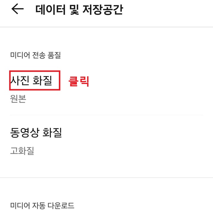 사진 화질 메뉴 보임