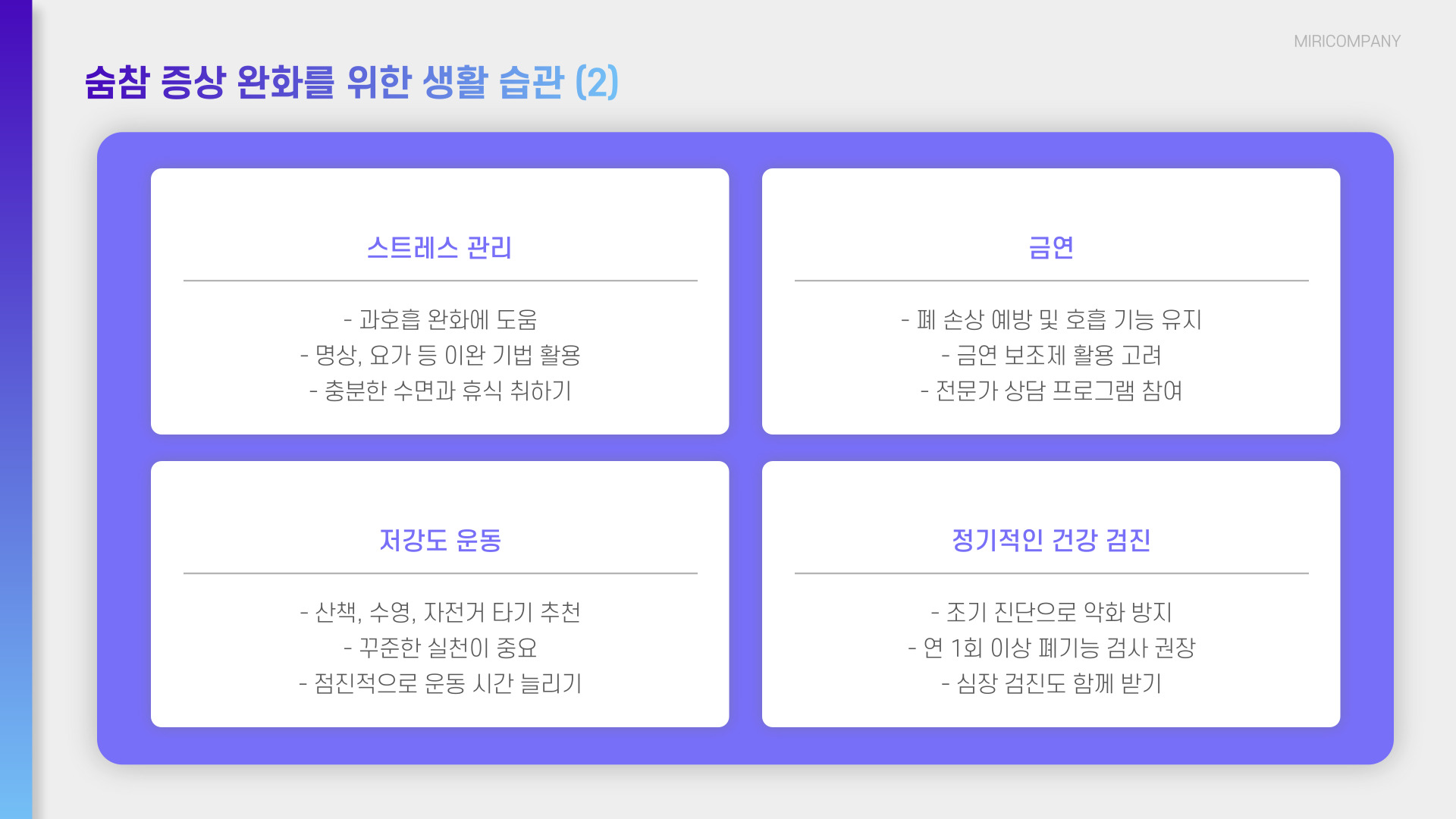 숨이 차는 이유