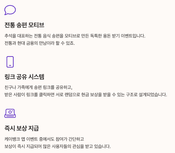 케이뱅크 돈 나오는 송편 이벤트 정리 이미지
