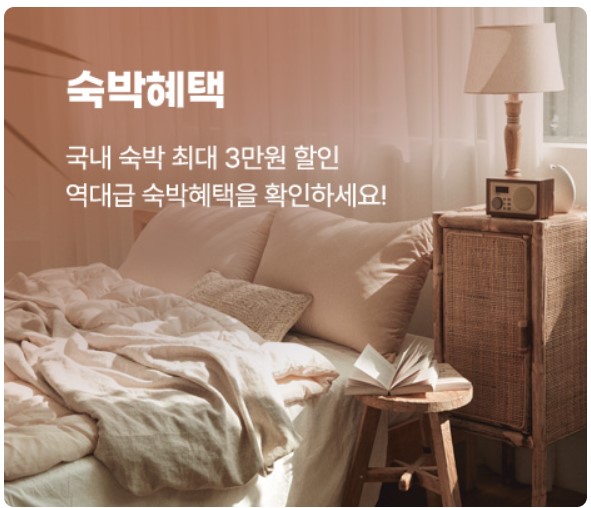 3월은 여행가는달 숙박혜택