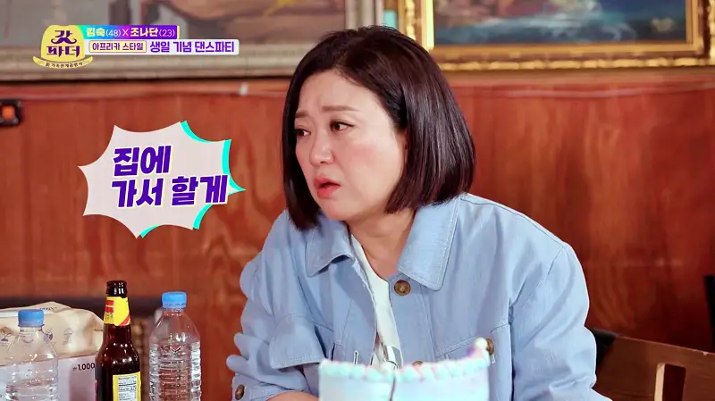 갓파더 조나단 김숙 생일파티 한 콩고 아프리카 레스토랑 맛있는 식당 이태원 맛집 소개
