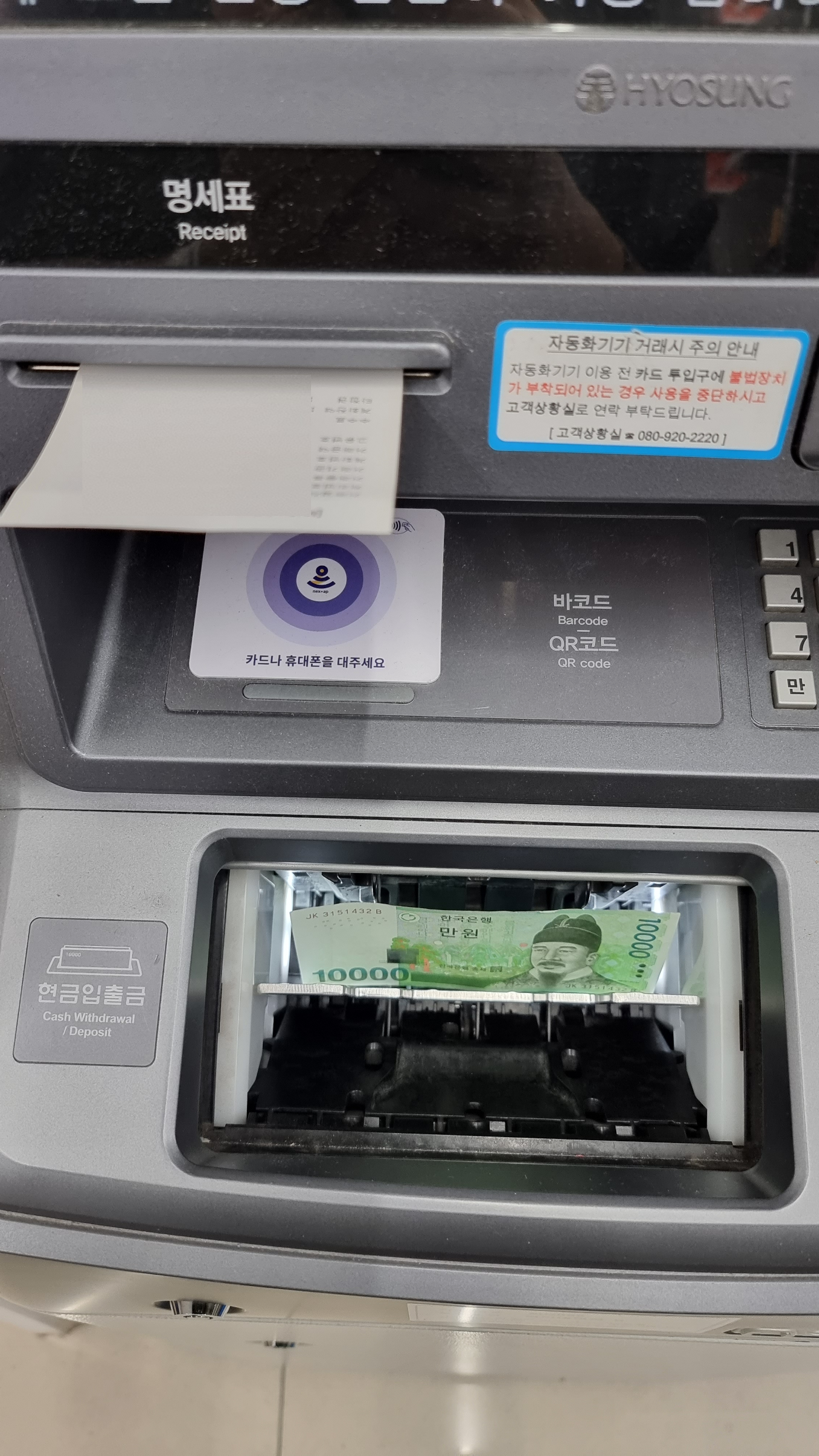 ATM 기기에서 출금완료