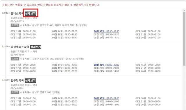 휴일지킴이 약국