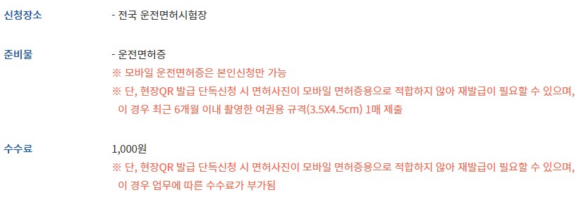 모바일 운전면허증 QR코드 발급 신청