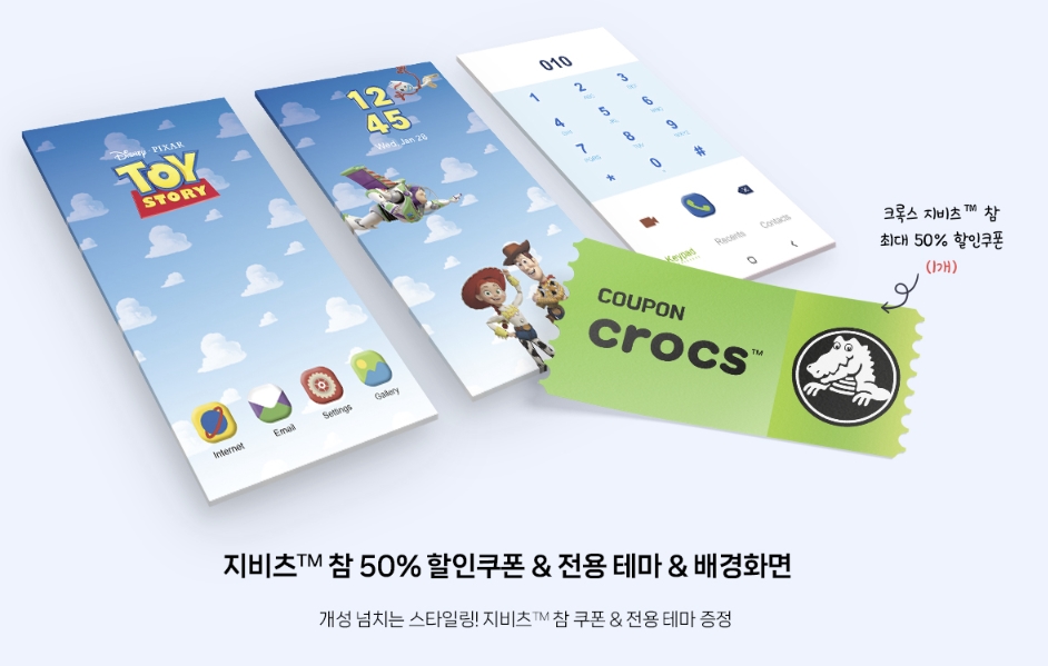 갤럭시 S25 크록스 토이스토리 에디션 신청방법