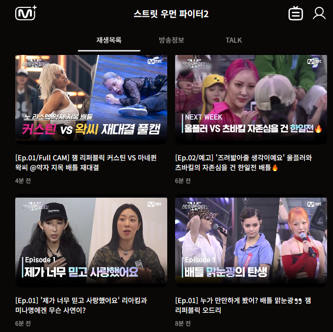 스트릿우먼파이터2출연진및배틀