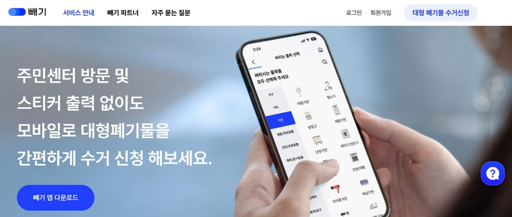 빼기 어플