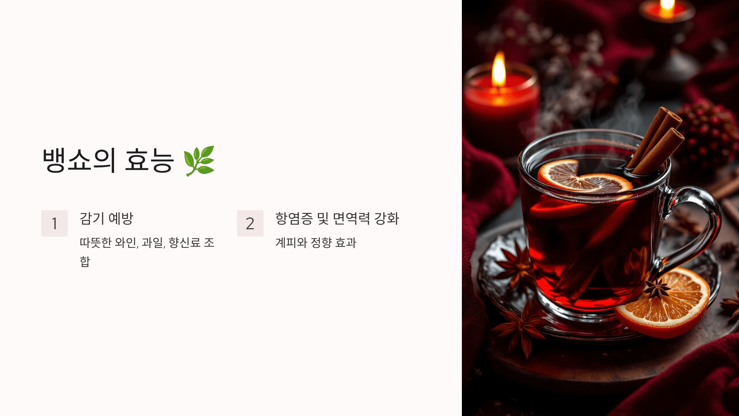 뱅쇼 사진입니다.