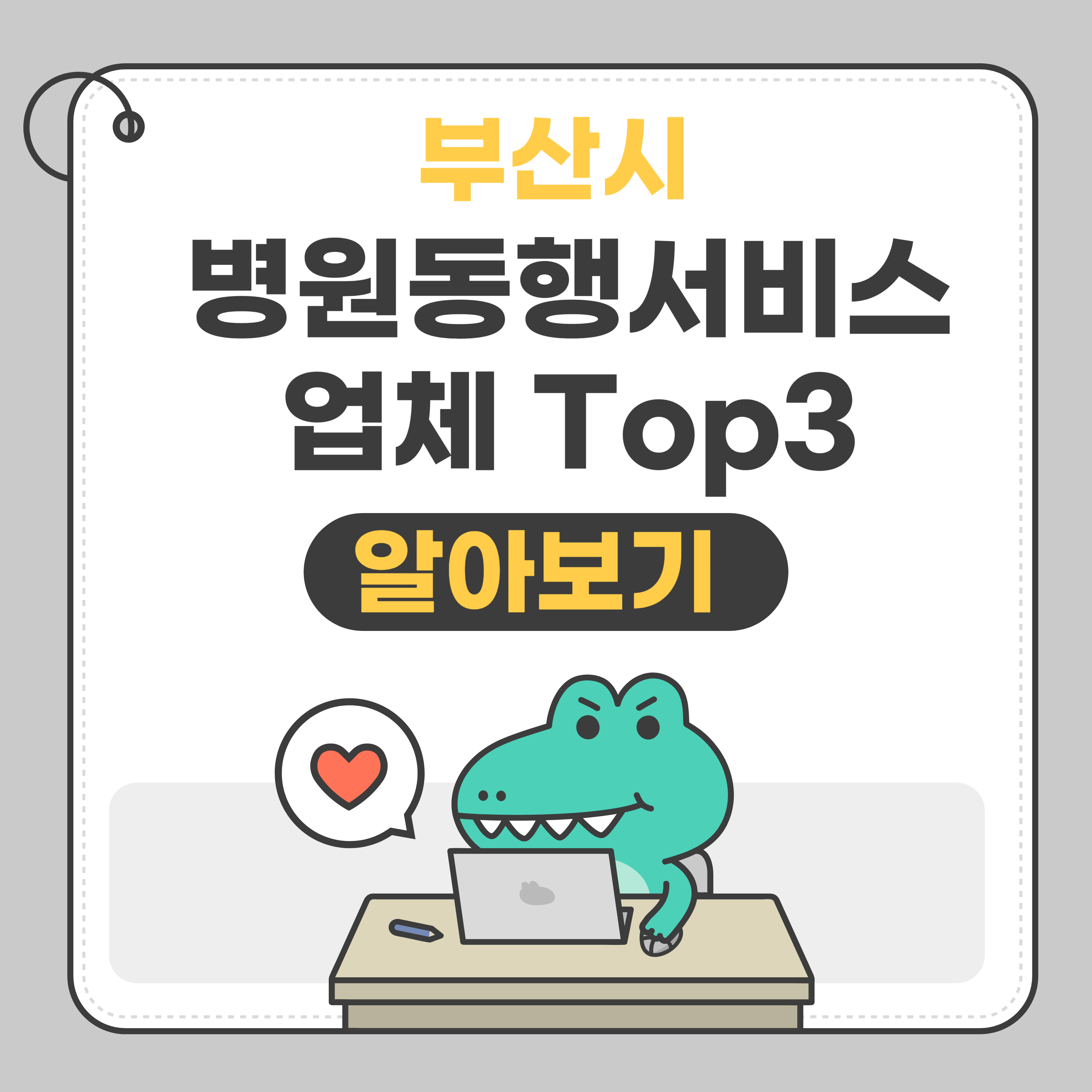 부산 병원동행서비스