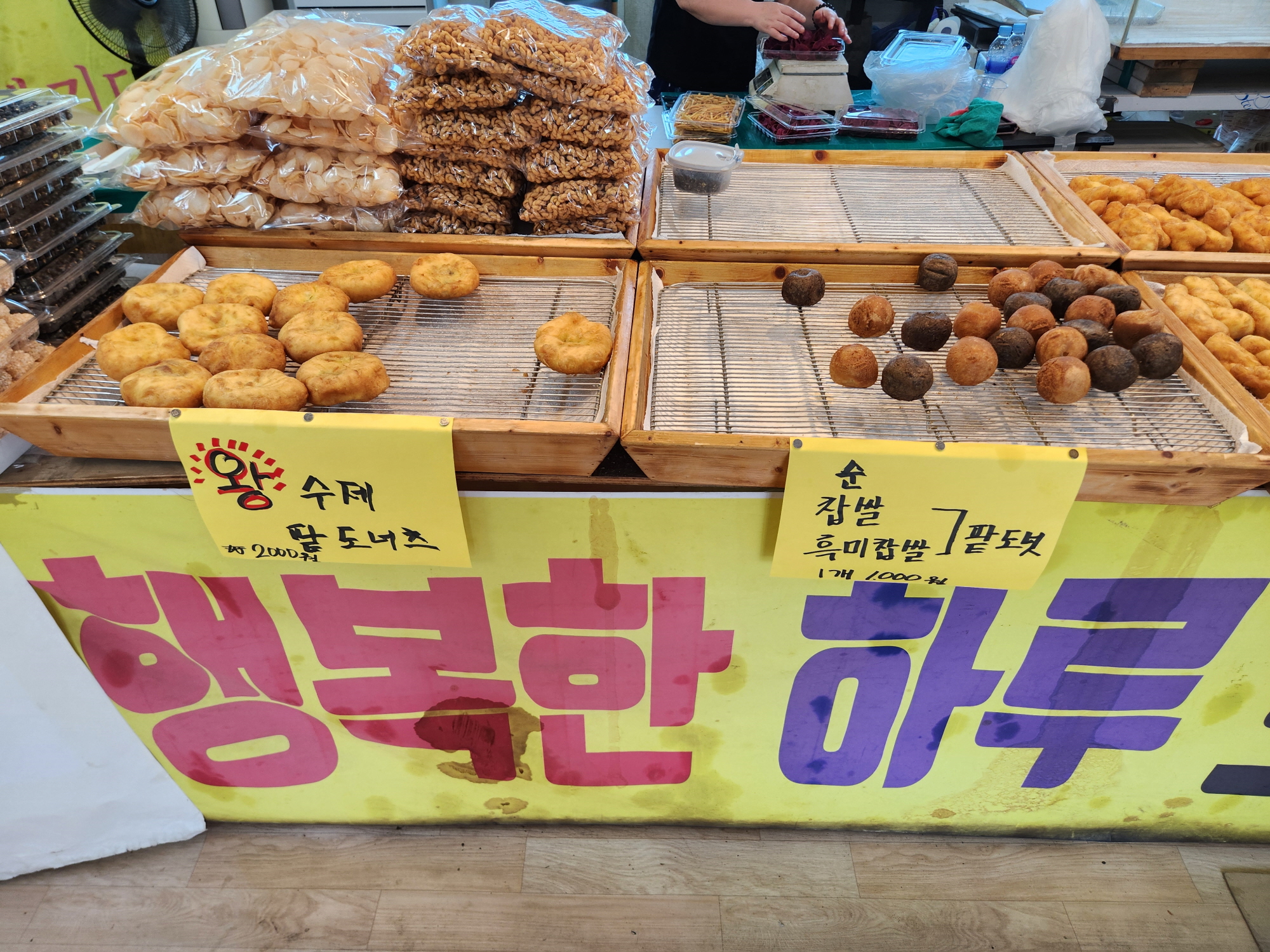행복한꽈베기 - 10