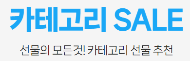 설 명절 카테고리별 선물
