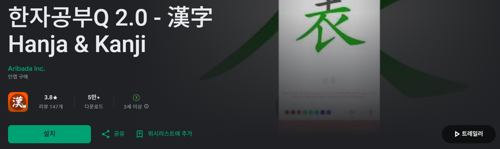 漢字 Hanja &amp; Kanji