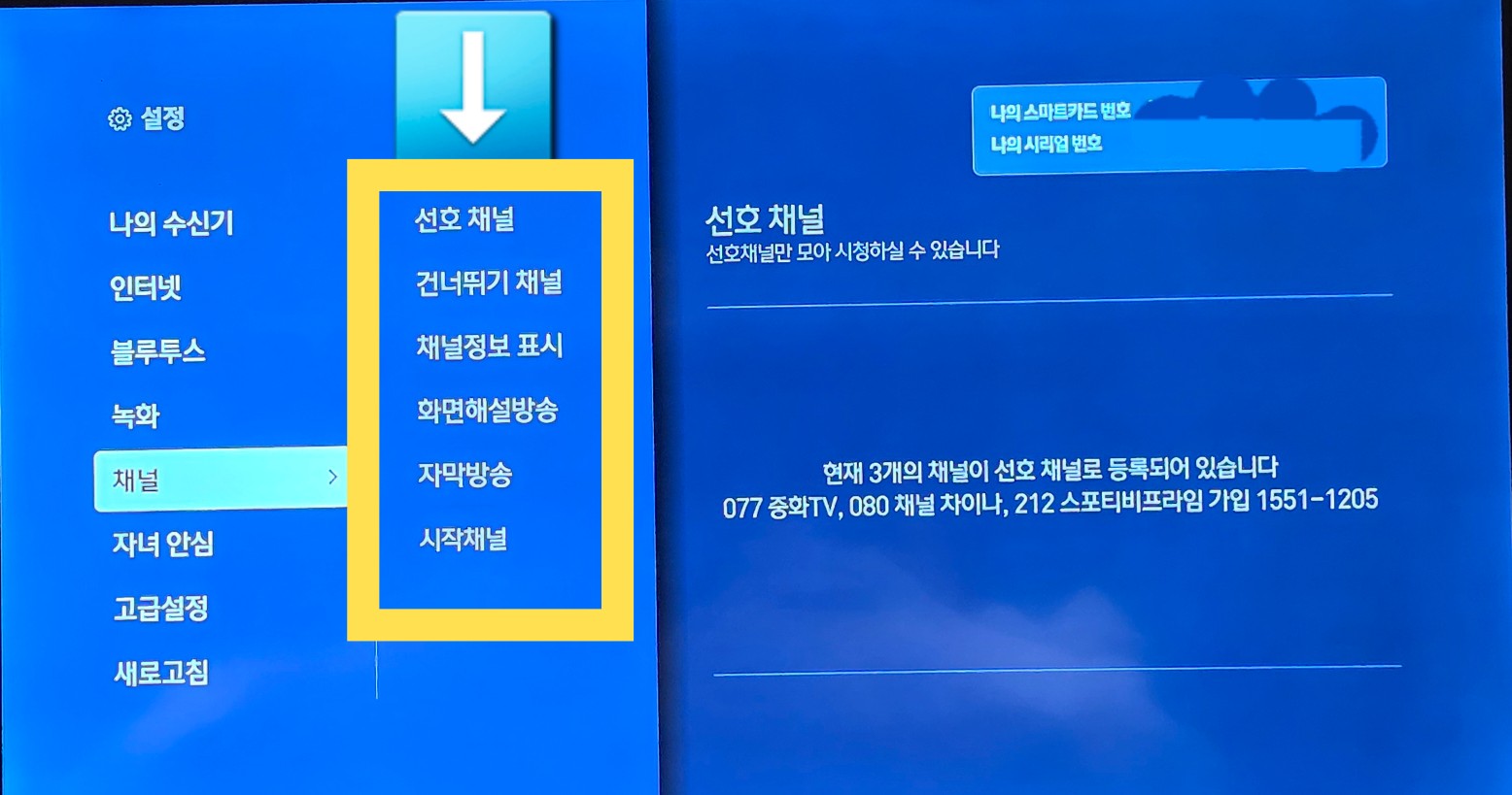 스카이라이프-화면해설방송,-자막방송-끄기-켜기-설정-방법-안내-채널-메뉴를-열면-선호채널,-건너뛰기-채널,-채널정보-표시,-화면해설방송,-자막방송,-시작채널과-같은-항목들이-보이는데요.