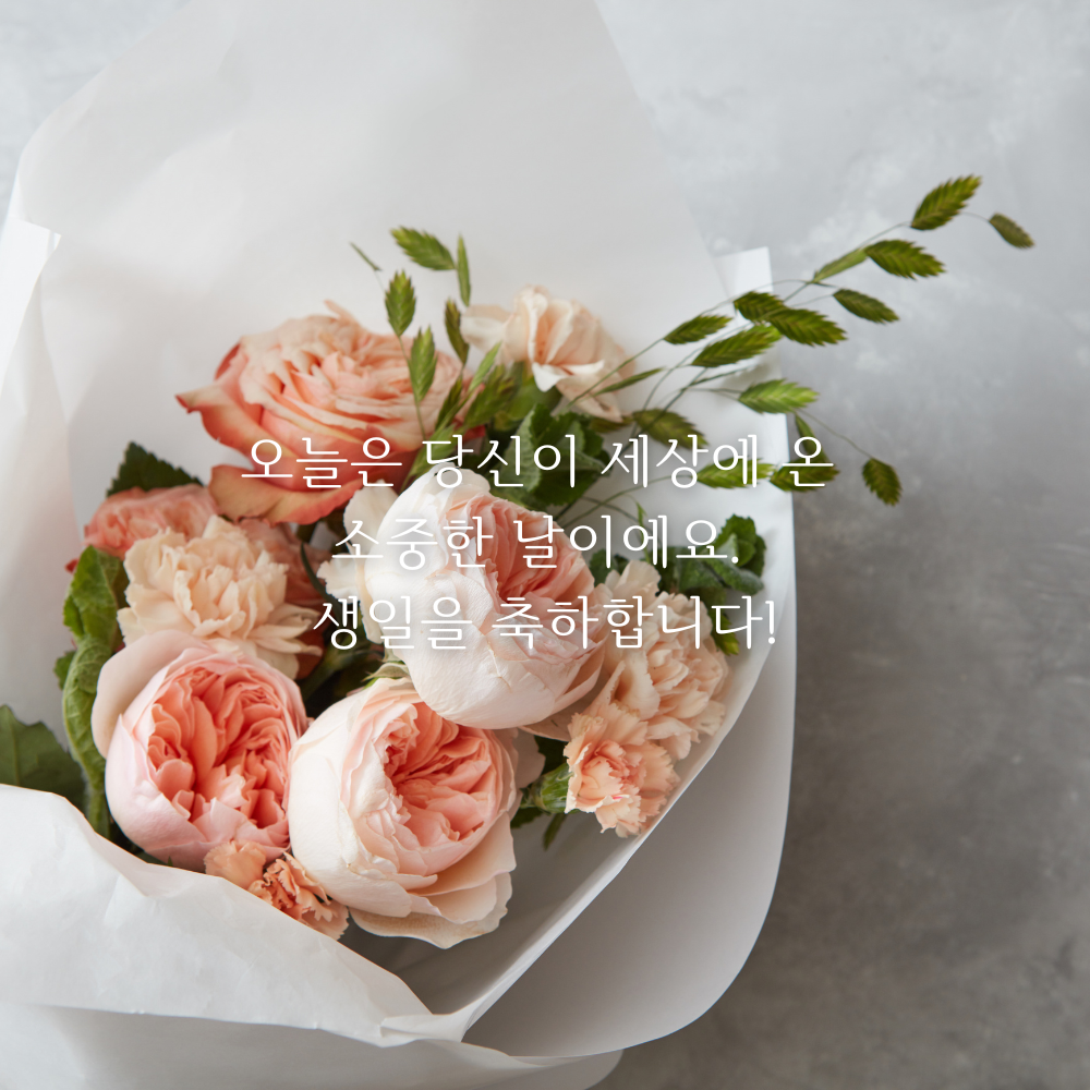 생일 축하 메세지 이미지 생일 축하 꽃다발 이미지 문구 모음