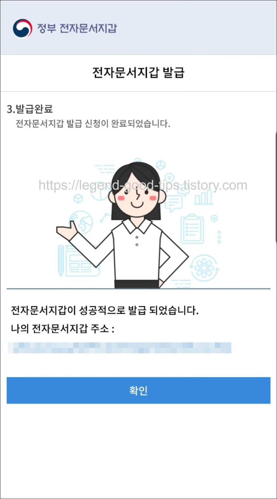 전자문서지갑-최종발급완료화면