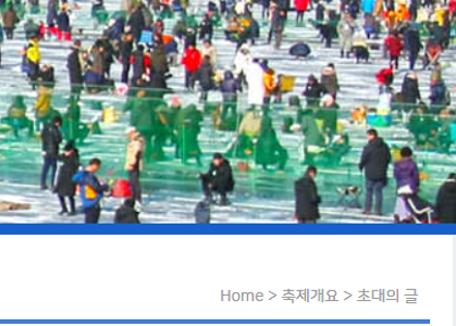 화천 산천어축제