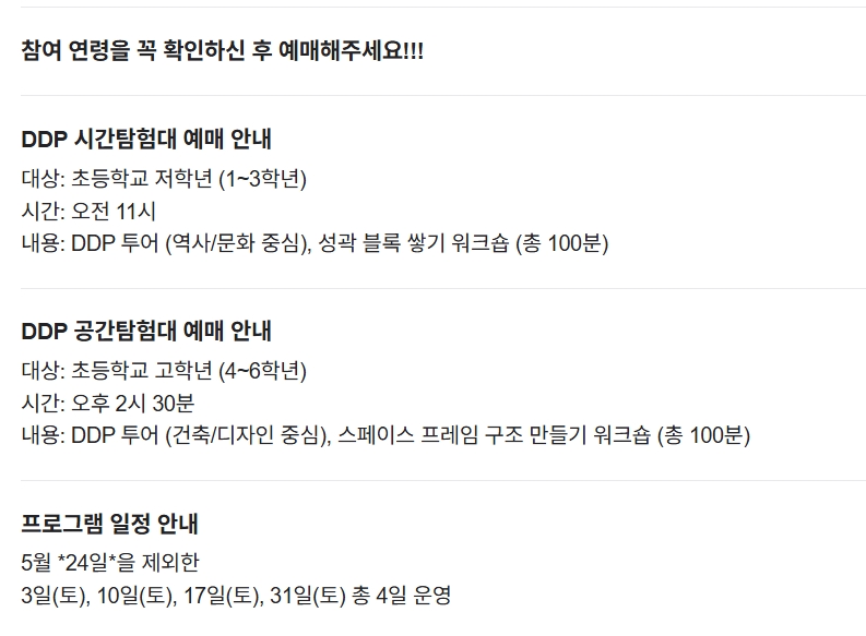 [5월 축제]2025 DDP 봄축제 : 디자인 테마파크❘사전예매 방법, 프로그램, 공연 정리