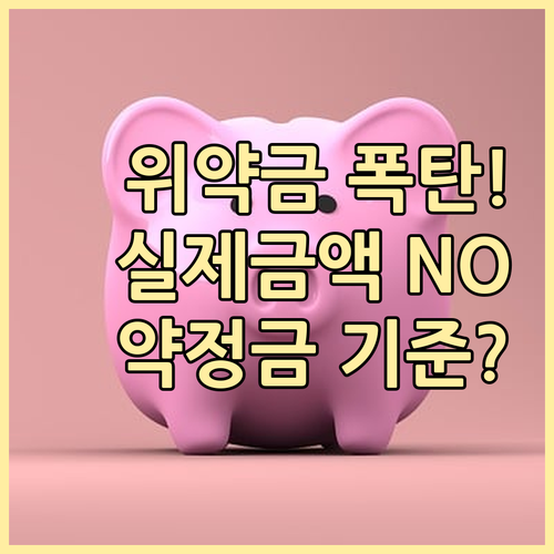 실제 지급액보다 약정 계약금 기준으로..