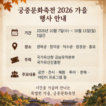  궁중문화축전 예매 공식 홈페이지 