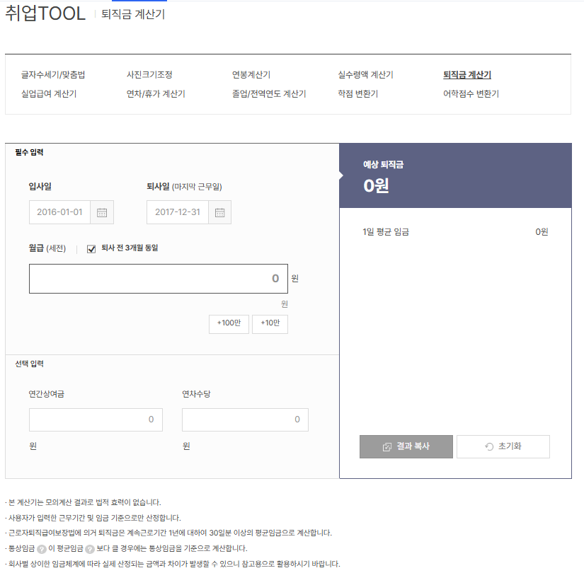퇴직연금