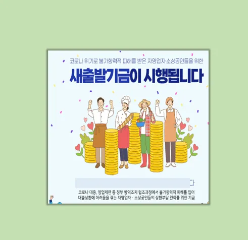 자영업자 새출발기금
