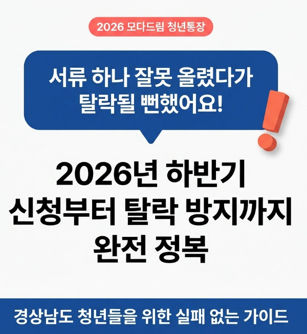 모다드림 청년통장 하반기 모집