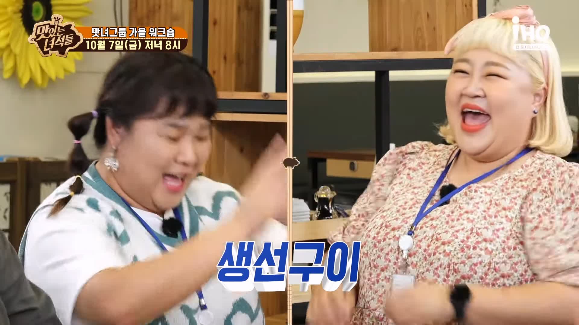 맛있는녀석들 제398회 화덕 모듬 생선구이, 오징어 먹물 솥밥 맛있는 가게 맛녀 그룹 가을 워크숍 강릉 세인트존스호텔 강문해변 맛집 추천 소개