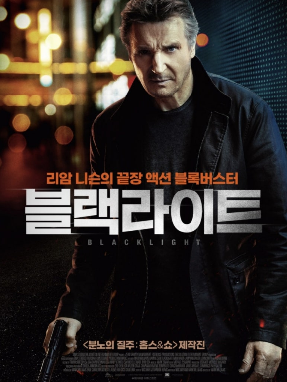 영화 블랙라이트 사진