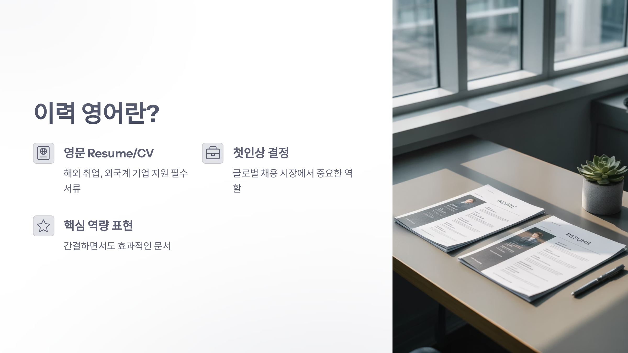 참조-이력-영어로-2