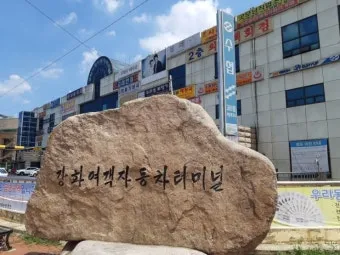 강화여객터미널 시간표 예매 주차장 주변맛집 총정리_4