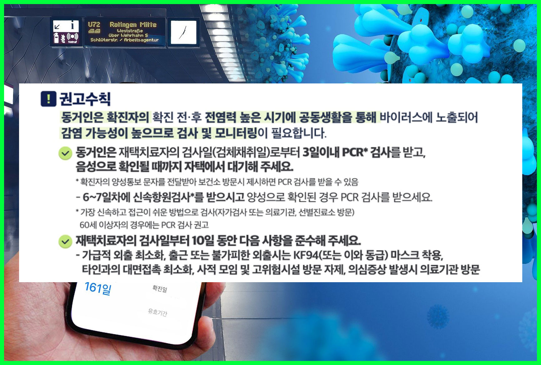 코로나_자가격리_기준_3