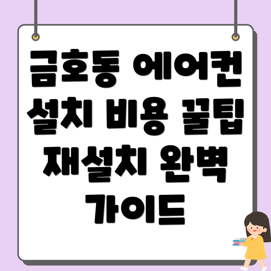에어컨 설치 비용