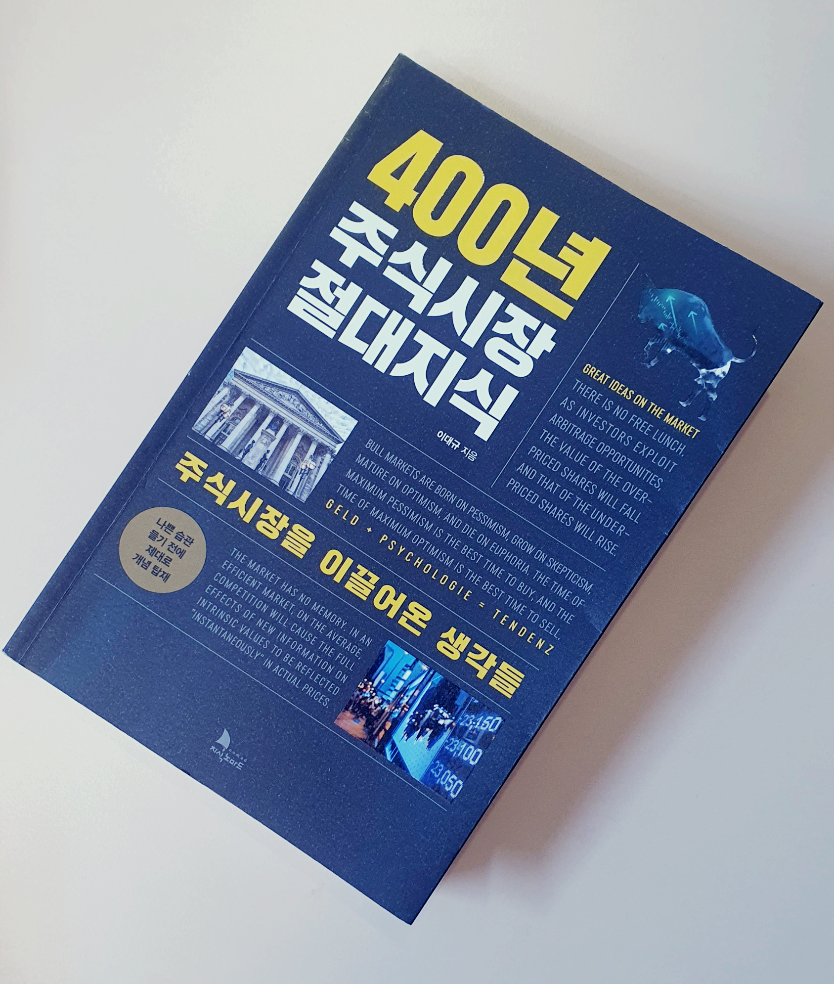 400년-주식시장-절대지식