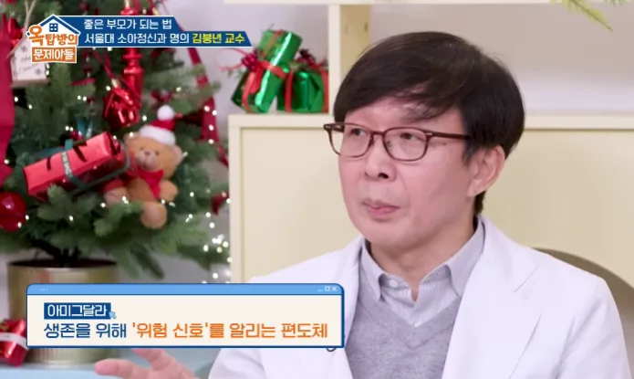 김붕년 교수가 아이의 편도체가 생존을 위해 위험 신호를 알리는 기능을 설명하는 장면