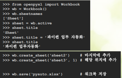 save(‘pyauto.xlsx’) : 워크북 저장