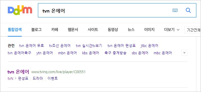 tvn 온에어 무료 시청