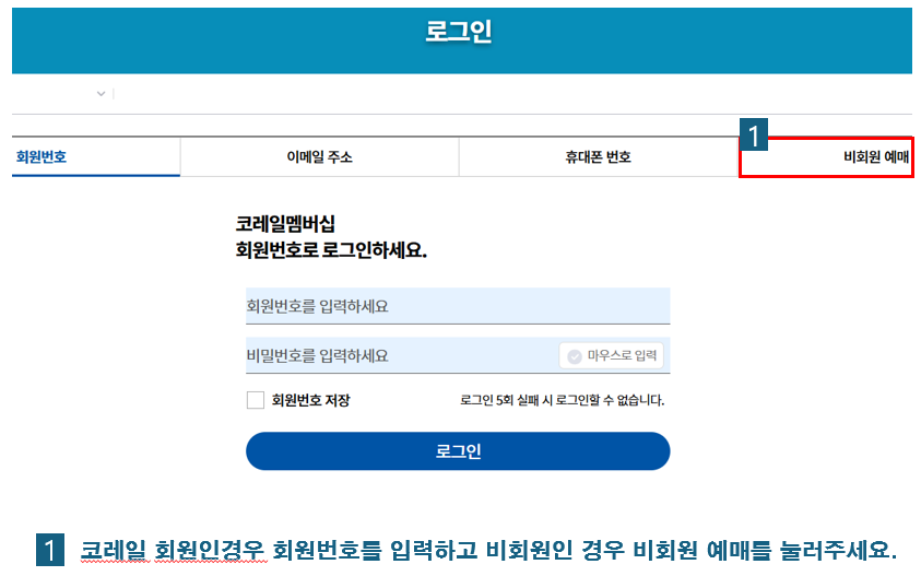 추석 기차표 예매 일정(KTX, 열차)