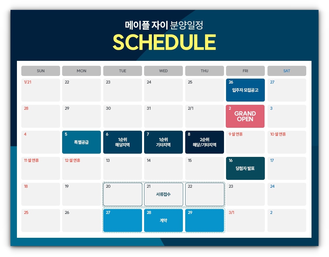메이플자이 분양정보 및 평면도 알아보기