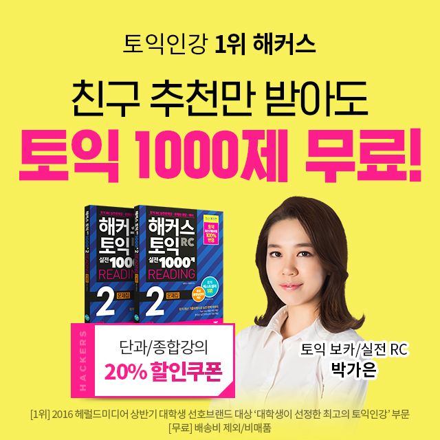 해커스-여름방학-친구추천-이벤트