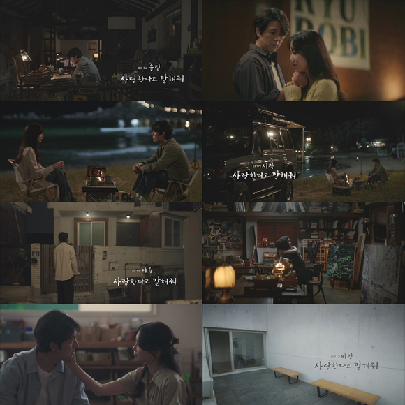 &#39;사랑한다고 말해줘&#39; 정우성&#44; 신현빈의 서사를 관통하는 부제로 감성의 깊이를 더하고 있다. [사진=방송화면 캡처]
