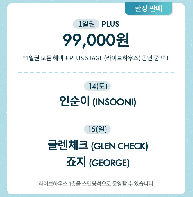 노들섬 재즈 페스티벌 2024 티켓예매하기(티켓가격, 라인업 정보)