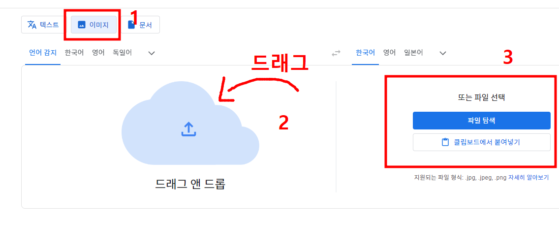 구글-이미지-번역기-사용방법-이미지-드래그하기