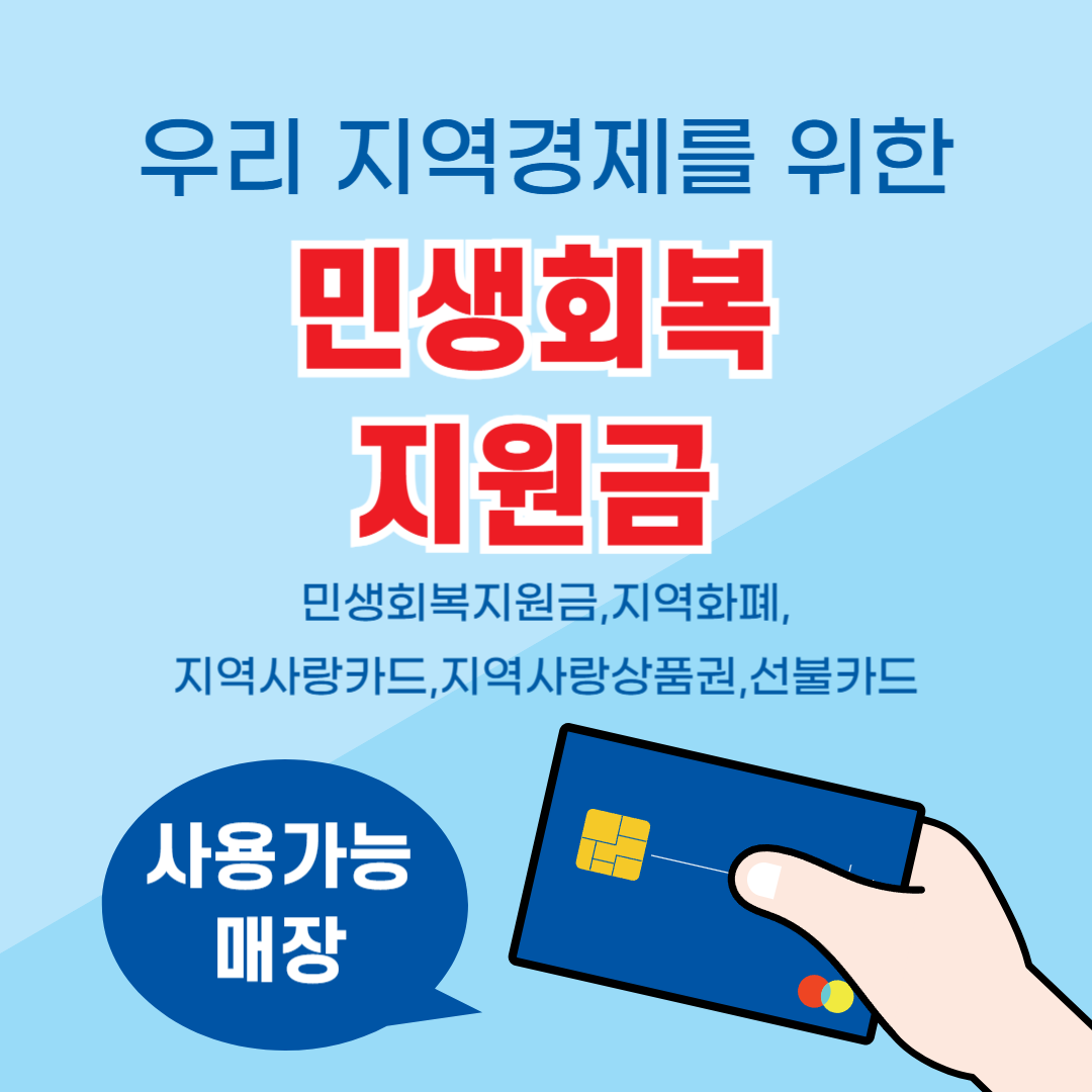민생회복 지원금