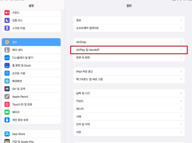 아이패드의 설정 화면