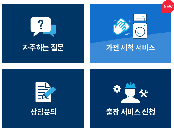 위니아 에어컨 AS 고객센터 연락처, 홈페이지 총정리