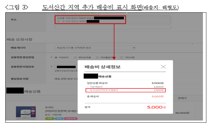 다리 있는 섬 배송비 돌려받으세요 (출처: 공정거래위원회)