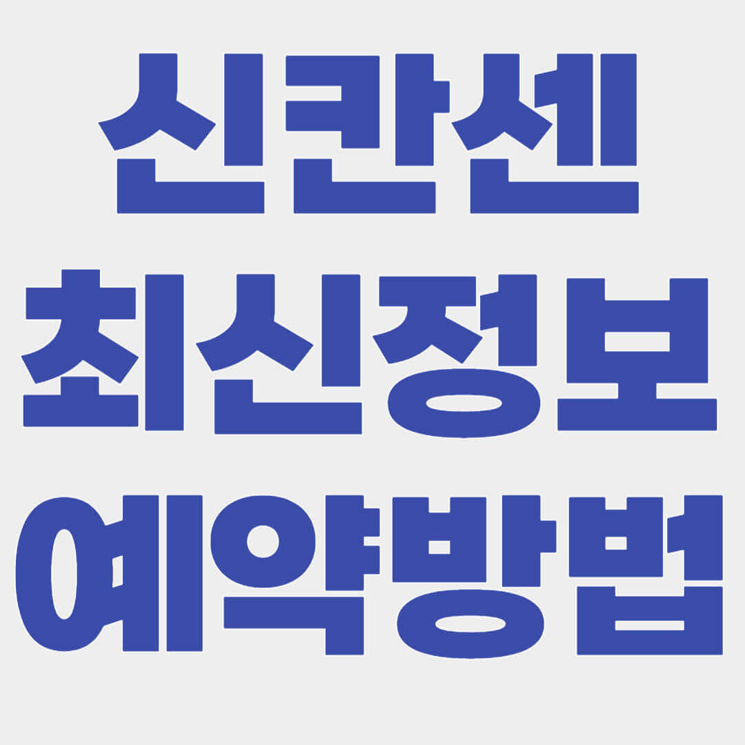 도쿄, 오사카, 후쿠오카 신칸센 최신 정보와 예약방법