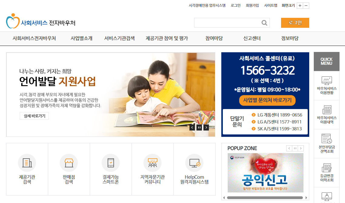 사회서비스 전자바우처