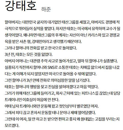 효심이네 등장인물 강태호 설명