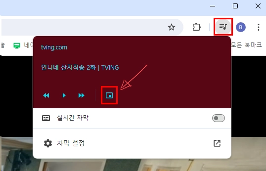 티빙-PIP-팝업-모드